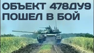 Редкий танк Объект 478ДУ9 Т-84У 