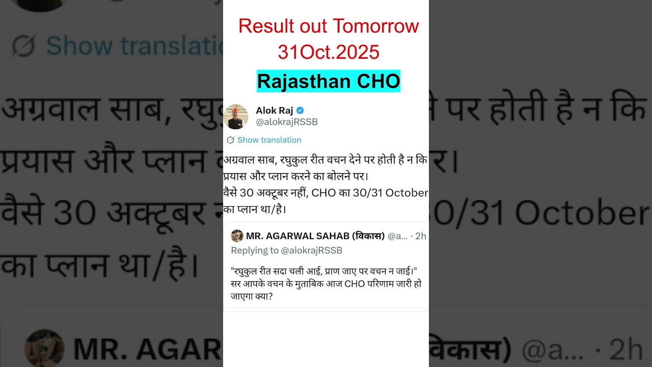 Result Rajasthan CHO 2025  | Big update Rajasthan CHO | 