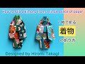 【折り紙 origami】１枚で折る着物/浴衣の折り方 How to fold a kimono from a single piece of paper ［no audio］