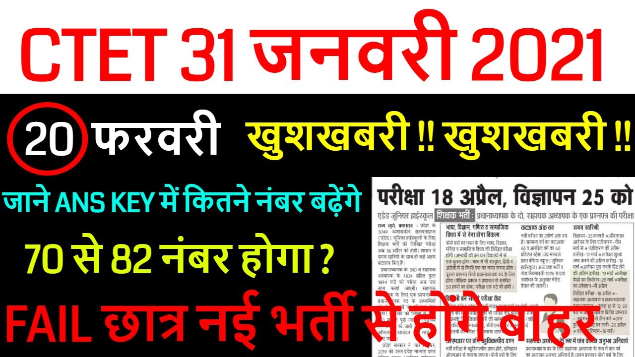 ctet answer key 2021 / CTET PASSING MARKS CUT-OFF GEN OBC SC ST PH 2021 / ctet result 2021 declared