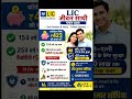 जीवनसाथी प्लान की जानकारी #lic #jeevansathi #licplan #beema