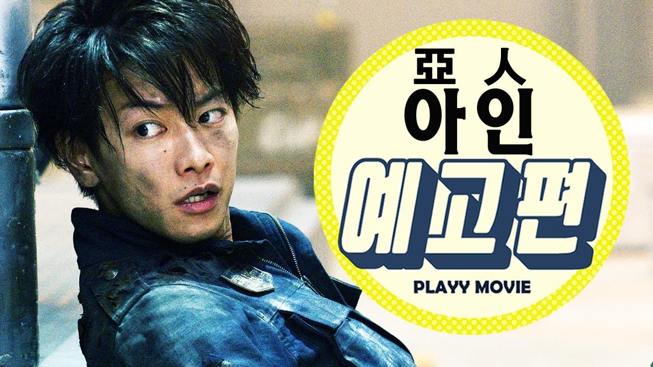 아인(亜人, Ajin: Demi-Human, 2017) 티저 예고편|PLAYYMOVIE
