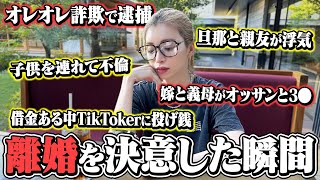 世の中の夫婦の"離婚した理由"が生々しすぎて衝撃を受けました....