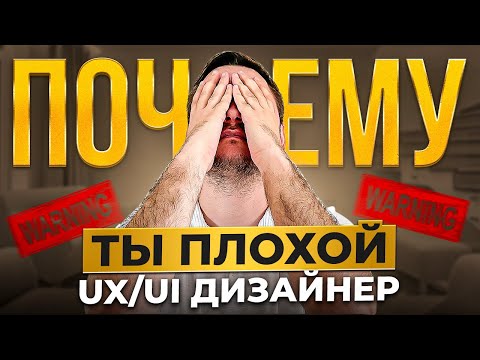 89 UI UX дизайнеров этого не делают! Частые ошибки и недоработки UX/UI дизайнеров.