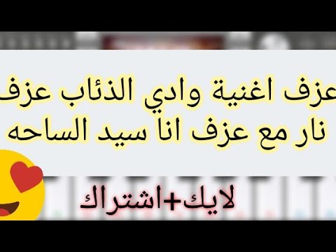 تحميل سيت وادي الذئاب مع عزف اغنية انا سيد الساحه عزف رهيب ORG 2022 