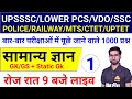 UP Lekhpal GK GS 2022|UPSSSC VDO GK Question 2022|UP POlice GK GS|UP Lekhpal GK Question 2022Examtop