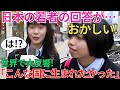 【海外の反応】外国人が驚愕!「理想の国がここにあった!」日本の若者に街頭インタビュー 答えが特殊すぎた!【ニッポンノココロ】