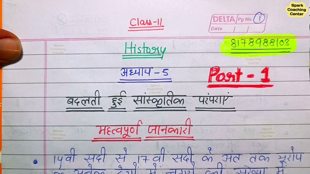 Chapter 5 बदलती हुयी सांस्कृतिक परम्पराएँ Class 11 HISTORY 2025-26 || changing cultural traditions