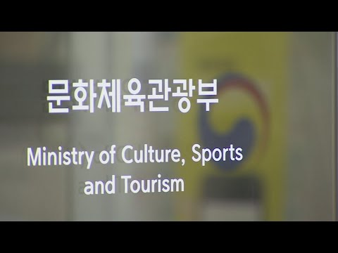 '미투' 대책 추진…"연극 전담 신고센터 운영" / 연합뉴스TV (YonhapnewsTV)
