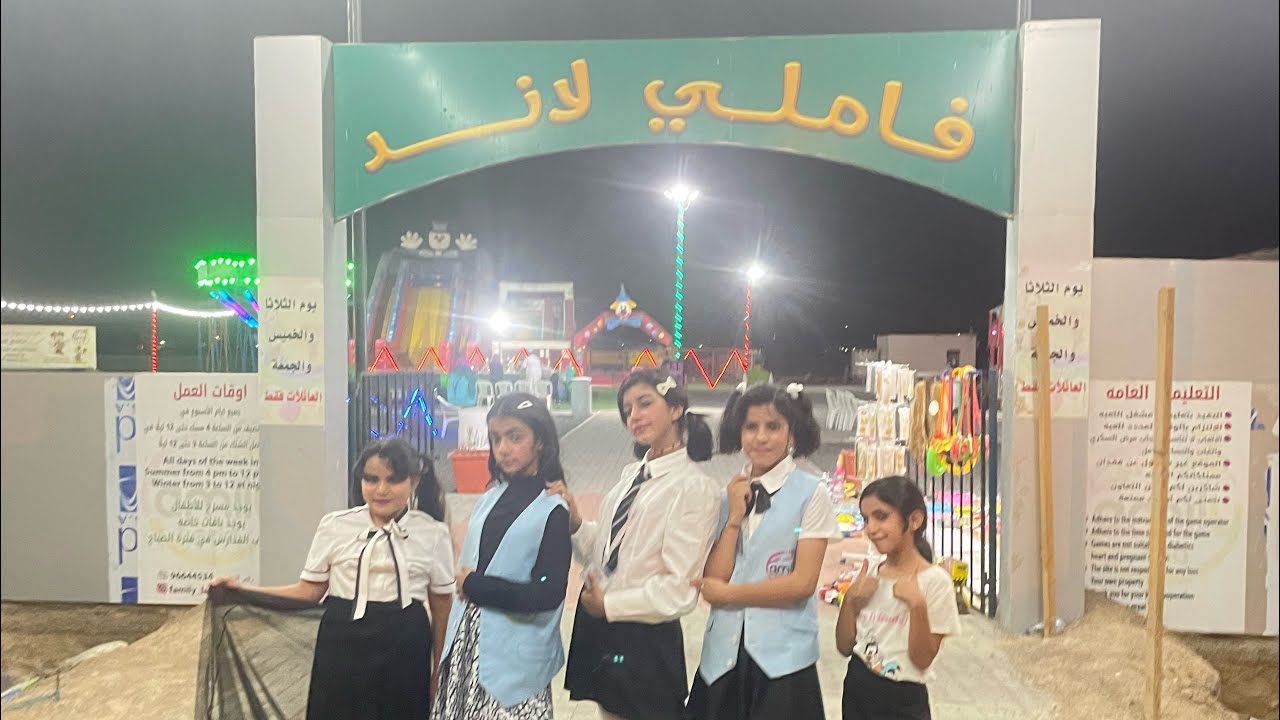 فعالياتنا الجميلة بالحديقة العامة بمسرح فاملي لاند.