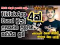 4 Proven Methods to Earn Money on TikTok in 2024 in Sinhala | Tiktok | Trending | Viral