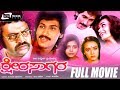 Ksheera Sagara | ಕ್ಷೀರ ಸಾಗರ  | Kannada Full Movie | Kumar Bangarappa | Amala | Shruthi | C R Simha |