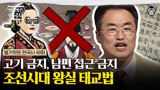 왕세자가 태어나자마자 입은 옷은 헌 옷이었다? 온 나라 사람들이 발 벗고 나선 왕세자 국왕 만들기 프로젝트 | #벌거벗은한국사 왕세자편