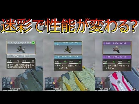 迷彩で強さが違うトロフィーを検証してみました。【CODモバイル CODMobile】#34