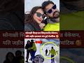 Sonakshi Sinha S Switzerland Vacation She Got Romantic With Husband Zaheer Iqbal Reels Shorts 