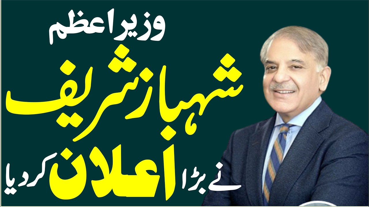Breaking News: PM Shehbaz Sharif Powerful Speech in Islamabad