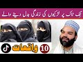 Tik Tok Videos 2021 TikTok Islamic 10 Stories Video Shabbir Qamar Bukhari Tik Tok Viral Videos Tik Tok Videos 2021 TikTok Islamic 10 Stories Video Shabbir Qamar Bukhari Tik Tok Viral Videos