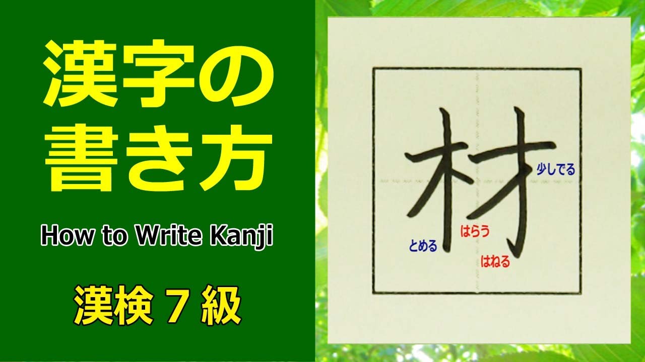 How to Write the Kanji 