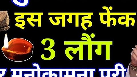 20 मार्च गुरुवार के दिन इस जगह फेंक देना 3 लौंग बनोगे || Pradeep Ji Mishra