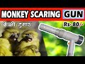 खेतो से बंदर व रोज भगाने का देसी जुगाड़ | How To Make Monkey Scare Gun | PVC Carbide Gun | Potato Gun