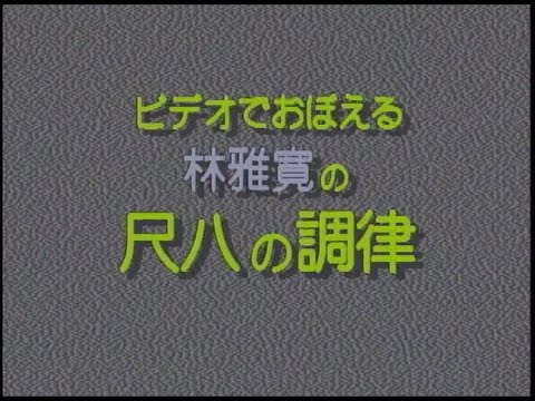 (値下げ！)尺八の作り方と随想 値下げ！)尺八の作り方と随想 Amazon.co.jp: 山本竹細工屋