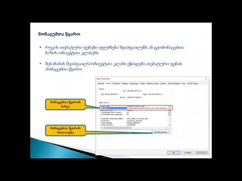 რელაციური მონაცემთა ბაზები GIS-ში