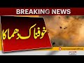 Terrible Explosion in Dera Ismail Khan | Breaking News | Breaking News | Pakistan News