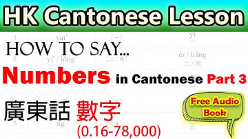 Numbers (0.16-78,000) | 【Hong Kong Cantonese】 | 香港 廣東話教室 | 🌱 慧祈語言中心