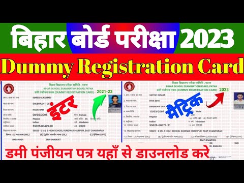 ?bihar board 12th dummy registration card 2023 ?|| inter dummy registration card 2023 download