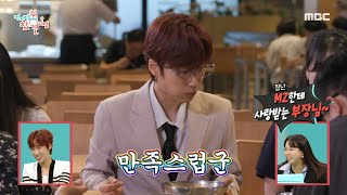 [전지적 참견 시점] MBC 구내식당은 처음인 재재! 식권과 낯가리는 갓 퇴사자 😊, MBC 230805 방송