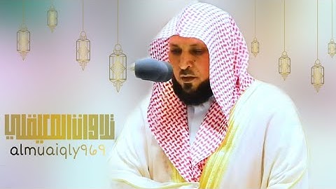 تراويح ليلة 11 رمضان 1441هـ كـــاملة |سورة الأعراف (80-141) للشيخ د. #ماهر_المعيقلي