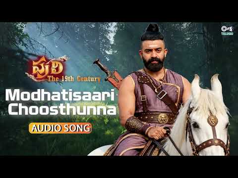 Modhatisaari Choosthunna - | Puli The 19th Century | Siju Wilson | M. Jayachandran | Telugu Song