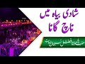Bands And Songs On Wedding | Molana Fazal Subhan