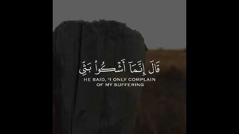 القارئ الشيخ رعد محمد الكردي [سورة يوسف الآية 86]  WITH ENGLISH SUBTITLES