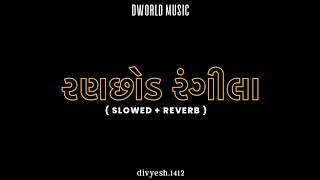 Ranchhod Rangila ( Slowed   Reverb ) DWorld Music