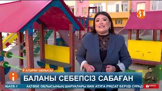 картинка: Атырауда алаңсыз ойнап жүрген тоғыз жастағы баланы ер адам соққыға жыққан