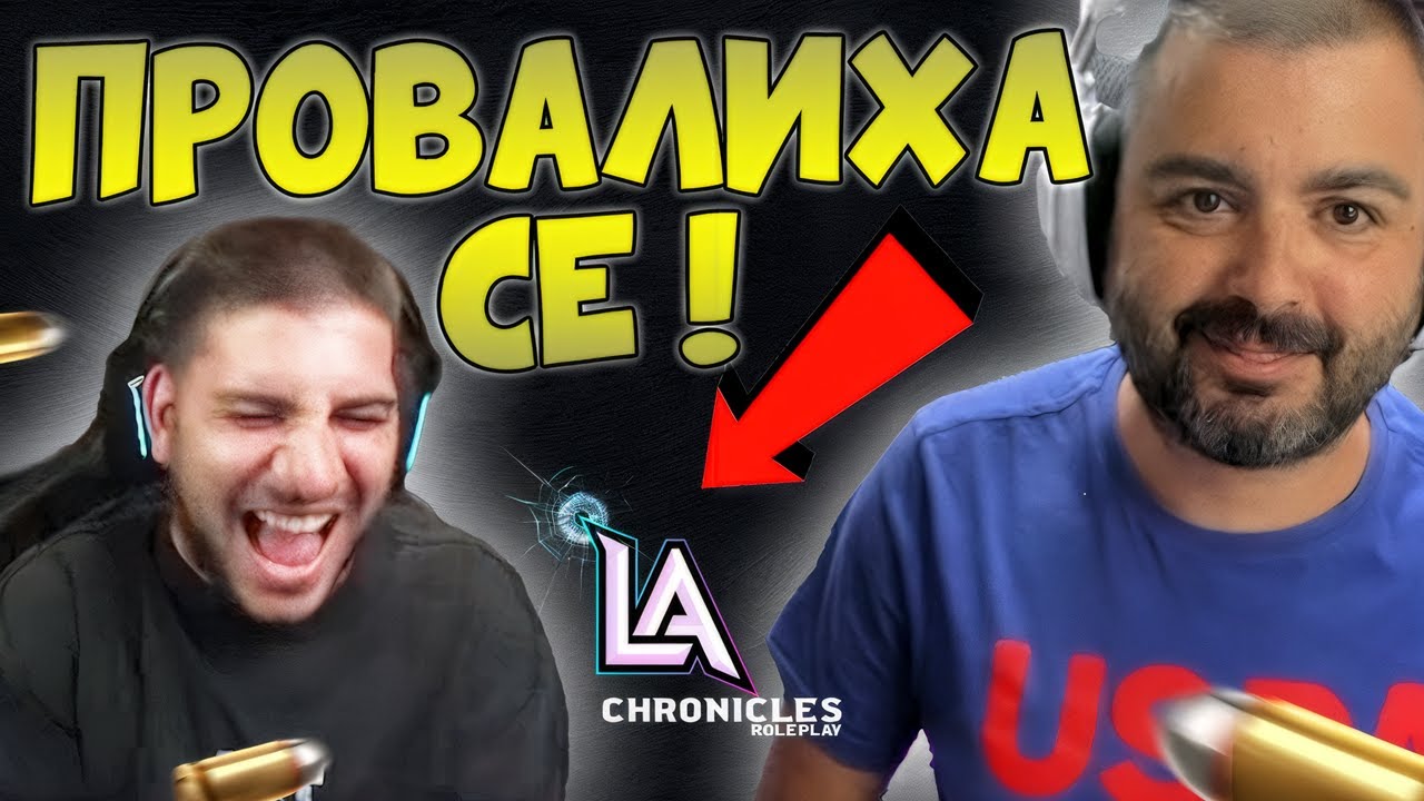 ЕПИЧНИ ПРОВАЛИ! Най-смешните неуспешени амунейшъни в GTA5RP