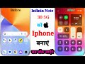 Infinix Note 30 5G Ko iPhone Kaise Banaye | How to Convert Infinix Note 30 5G to Iphone