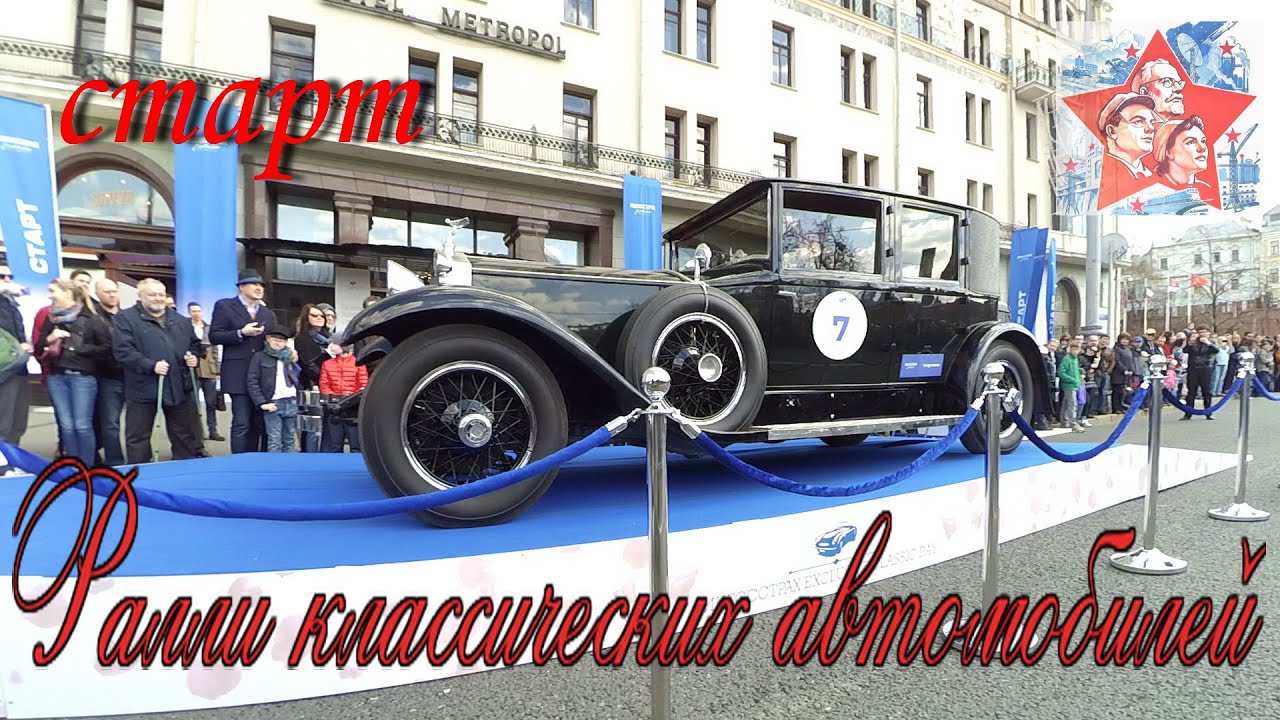 Гонки классических автомобилей
