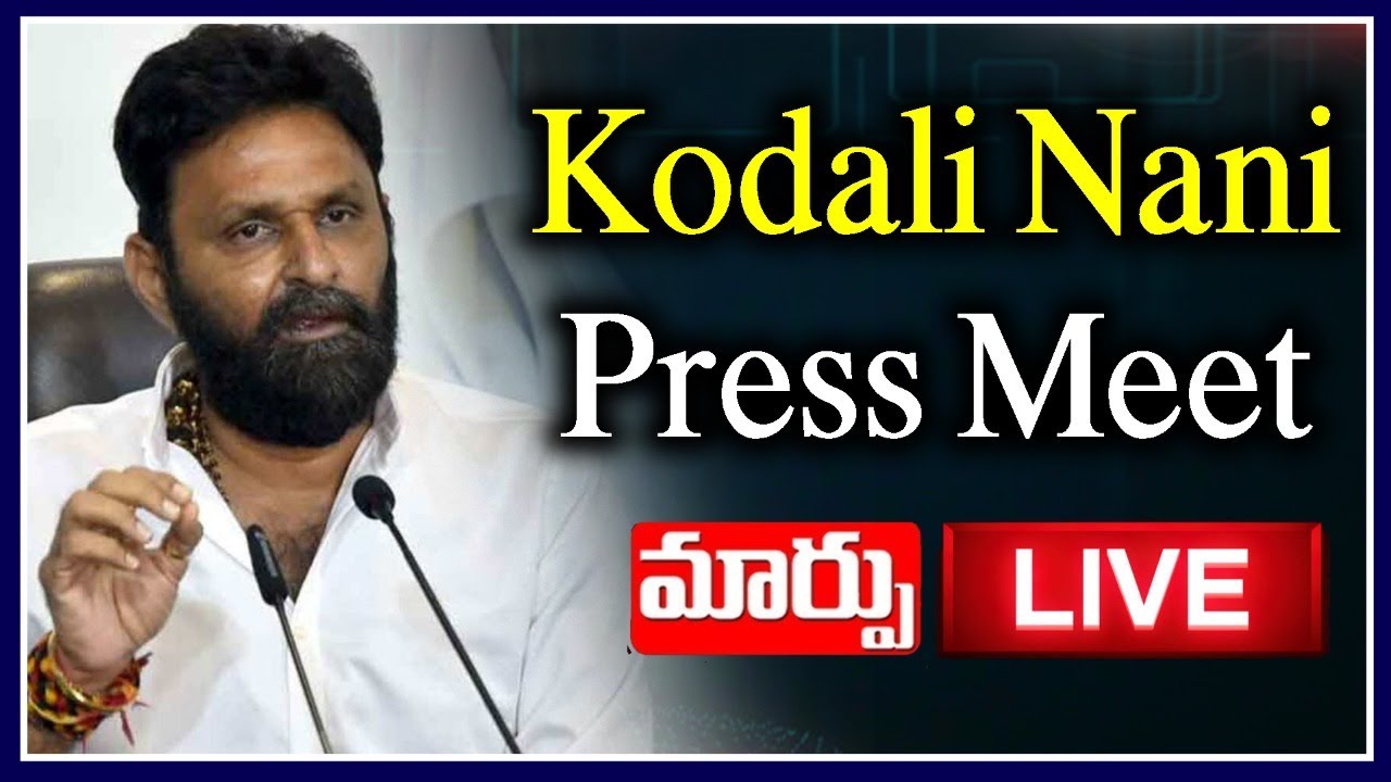 AP Civil Supplies Minister Kodali Nani Press Meet LIVE | Maarpu TV