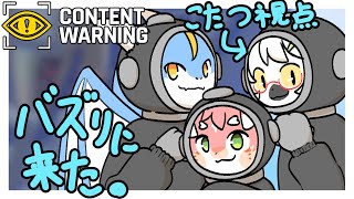【 Content Warning 】見せてあげますよ、「バズり」ってやつを…：一期生コラボ！【白瀧炬燵・東志優・家戌ムツ/One Lyric】