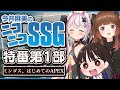 【#ミンゴスSSG】ミンゴス初のAPEX!?今井麻美のニコニコSSG特番第1部~柚原いづみ視点~【柚原いづみ / ななしいんく】