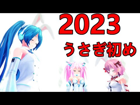 【MMD】うさぎ達に「Pick Me Up」を踊ってもらいました