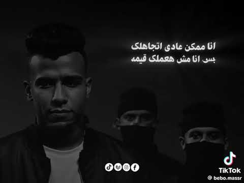 اناممكن عادي اتجاهلك بس انا مش هعملك قيمه عصام صاصا