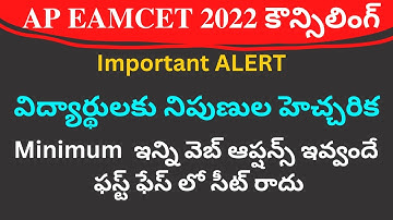 AP EAMCET 2022  web options important tips by experts | AP EAMCET web options 2022 update today