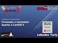 Установка и настройка Apache в CentOS 8