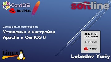 Установка и настройка Apache в CentOS 8