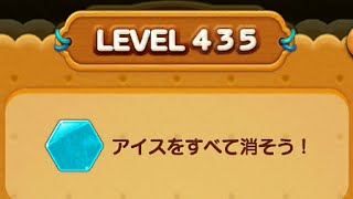LINE POP2　LEVEL 435　銅メダル　アイテムあり　×1.5　6/29　Bronze Medal