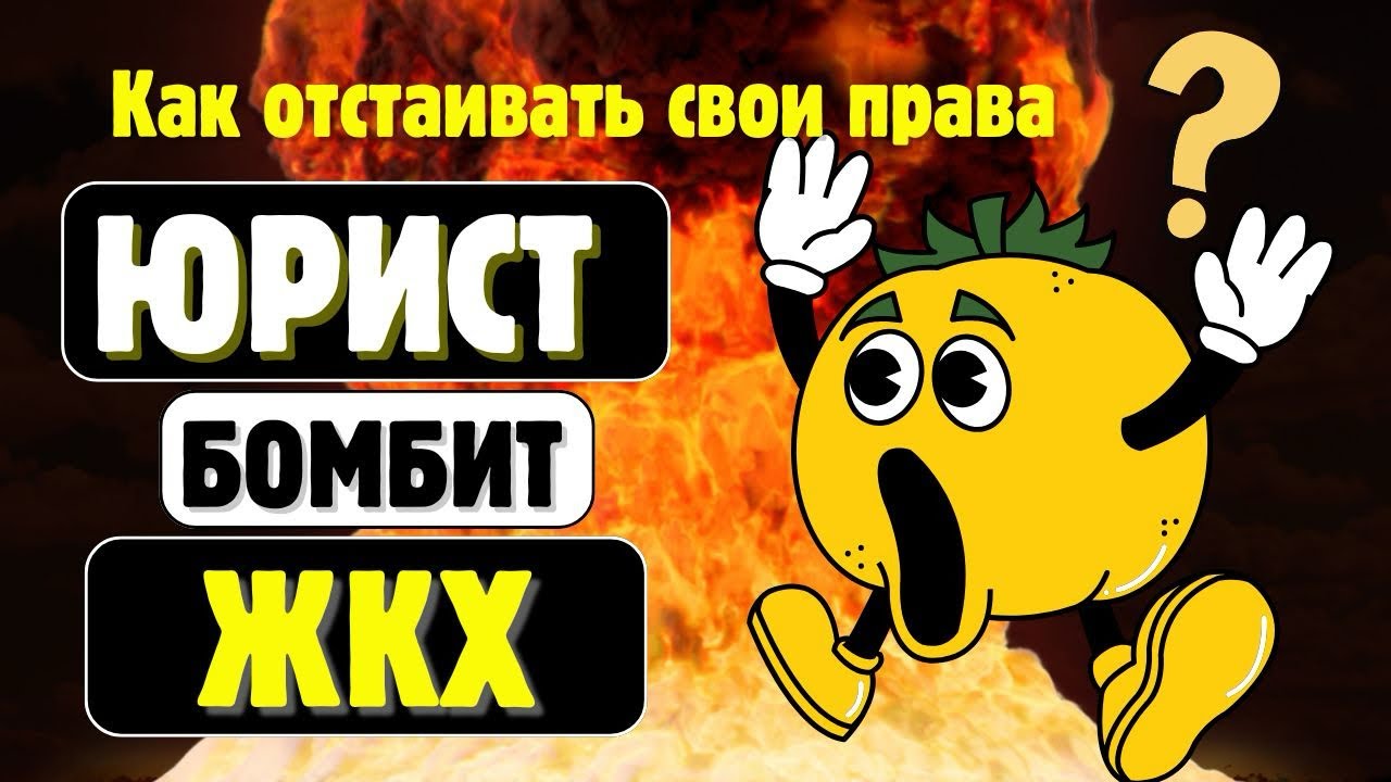 СКАНДАЛ❗️Юрист РАЗНЕС УК за 5 минут❗️СМОТРИ ДО КОНЦА‼️Ликбез #жкх #закон #юрист #разоблачение #жку
