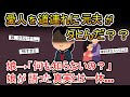 愛人を道連れに元夫がタヒんだ??→娘「何も知らないの?」娘が語った真実とは一体…【2ch 修羅場スレ・ゆっくり解説】
